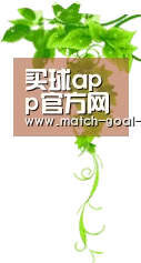 买球app官方网站 - 精彩赛事，尽在掌握