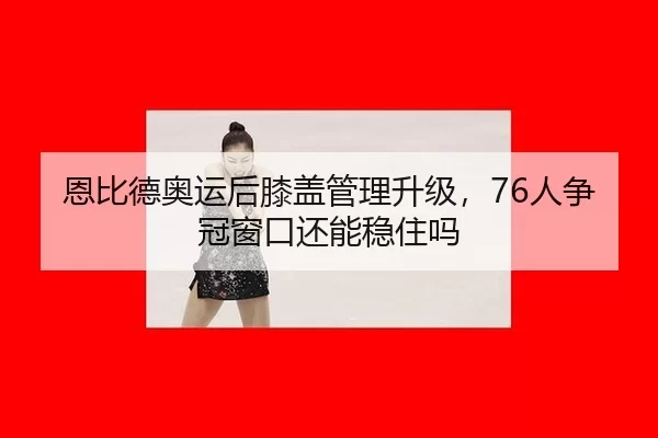 en-bi-de-ao-yun-hou-xi-gai-guan-li-sheng-ji-ren-zheng-guan-chuang-kou-hai-neng-wen-zhu-ma-2-893.jpg